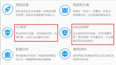 防火墙cc防护_通过CC攻击防护规则实现CC防护插图2