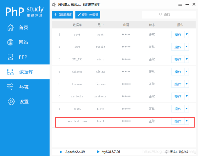 phpstudy搭建网站教程_搭建网站插图4