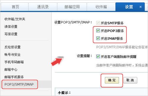 pop3邮箱设置_邮箱设置插图4