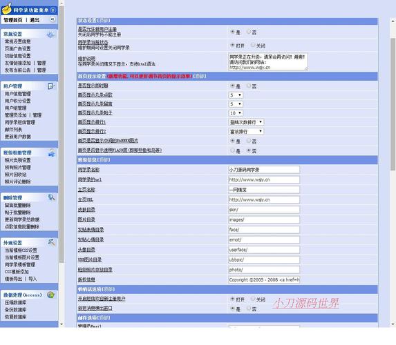 漂亮的同学录网站源码_源码咨询缩略图