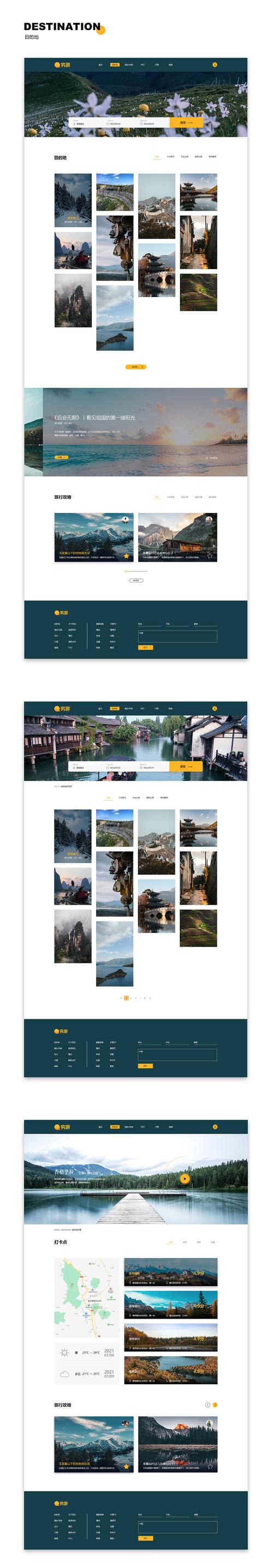 普宁旅游网站设计方案_旅游景区大全插图2