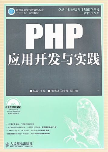 php应用开发与实践_开发实践缩略图