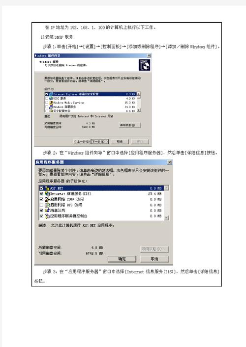 aspnetiis配置iis_安装IIS缩略图