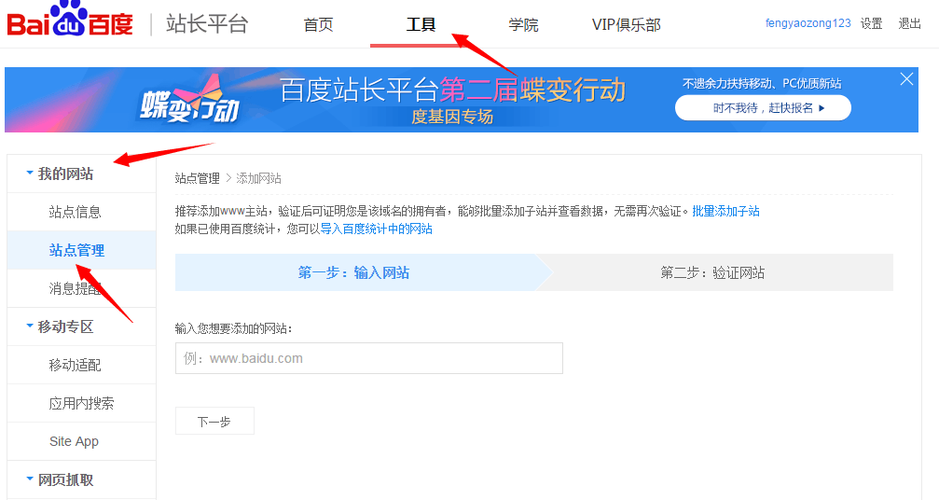 平台型网站_在百度站长平台验证网站操作指导插图