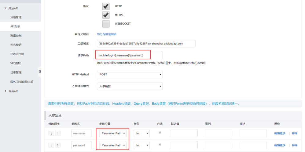 api网关注册_API网关注册插图4