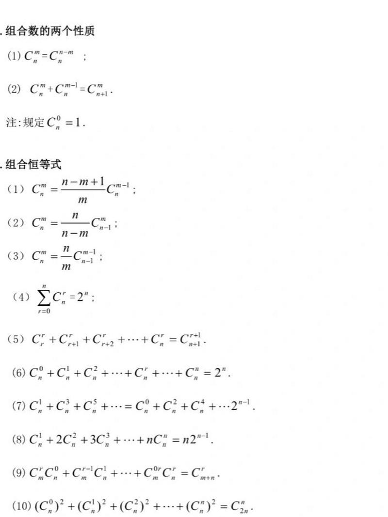 排列组合公式算法_公式缩略图