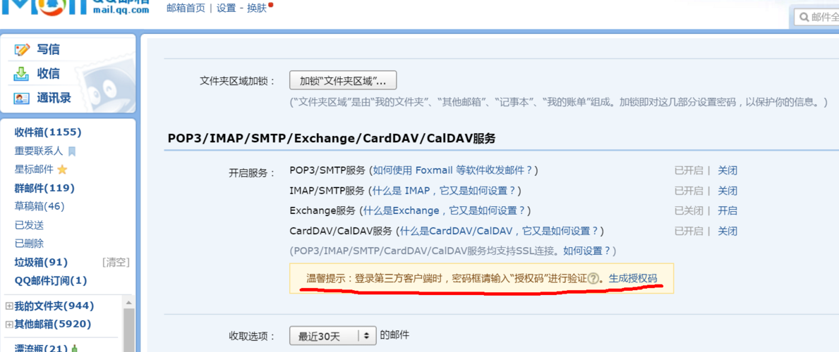 php自动发送邮件_发送邮件插图4