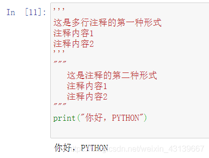 python中注释_注释插图