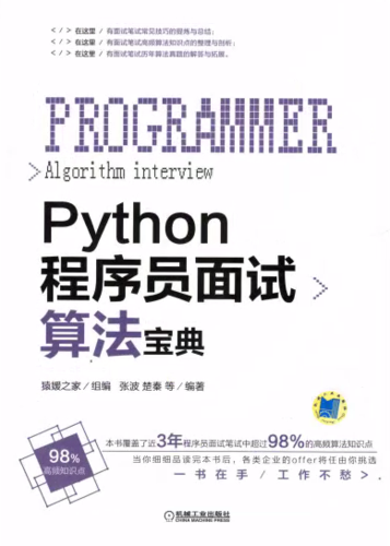 Python 面试宝典 维护宝典插图