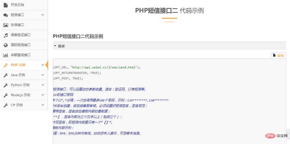 php手机短信接口_PHP插图4