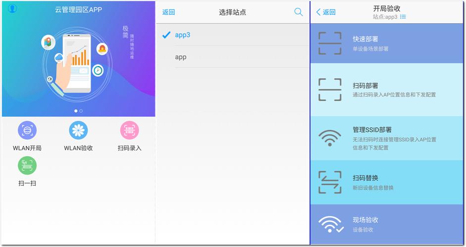 安卓app云服务器搭建_使用CloudCampus APP现场验收（安卓版缩略图