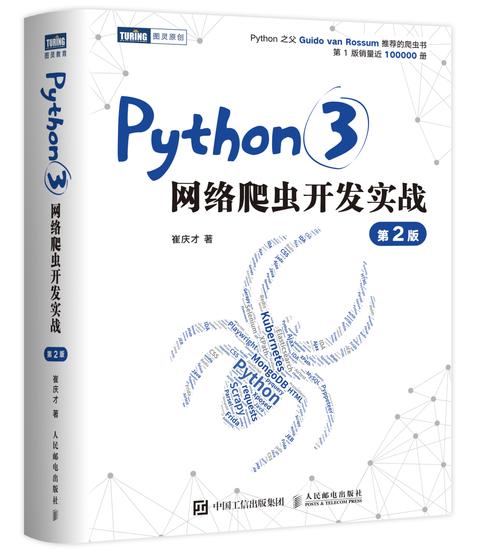 python爬虫入门书籍_快速入门(Python SDK插图4