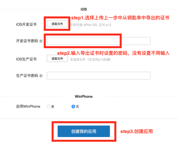 apns推送证书_推送证书插图2