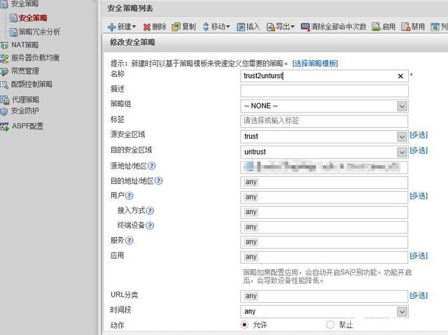 配置对象_配置对象策略缩略图