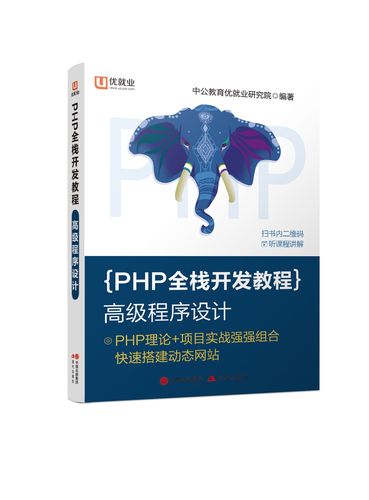 php高级技巧_PHP插图4