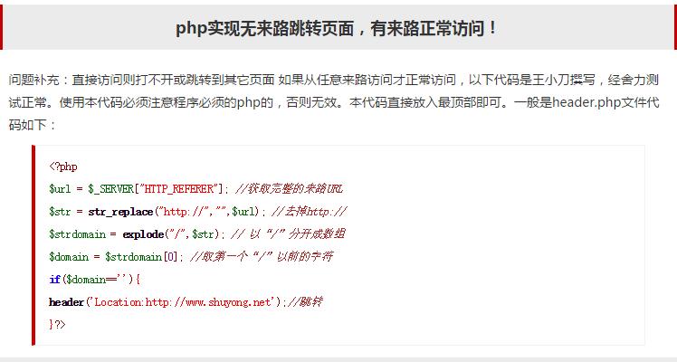 php 定向跳转_怎样做网页定向插图2