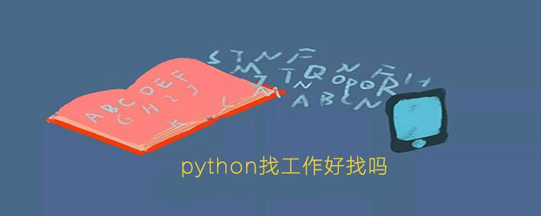 python找工作_Python插图4