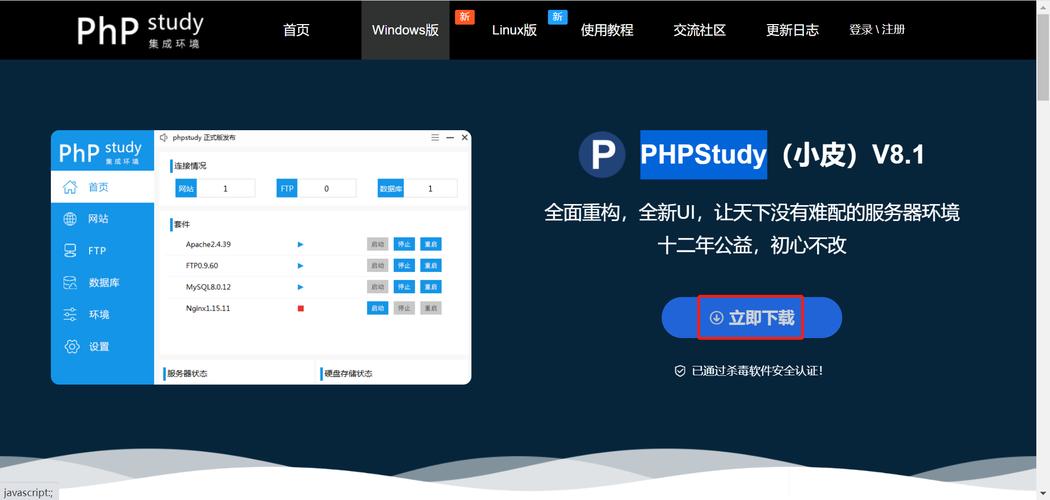 安装php_安装PHP插图2