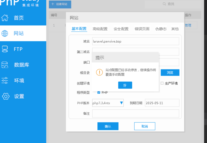 php设置域名访问_设置访问域名插图2