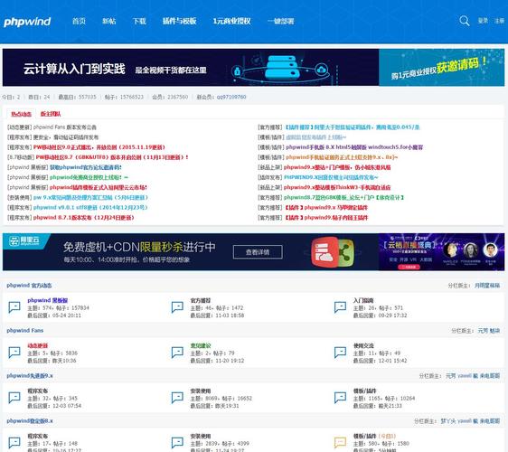 phpwind 做企业网站_镜像部署PHPWind论坛系统（Linux缩略图