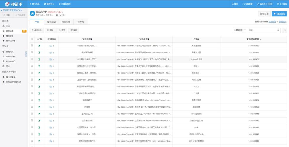 爬虫定时获取数据库_获取指定时间戳插图2