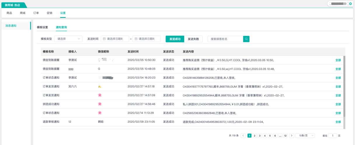 服务器 客户端 推送_消息推送插图4