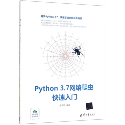 python爬虫入门书籍_快速入门(Python SDK插图2