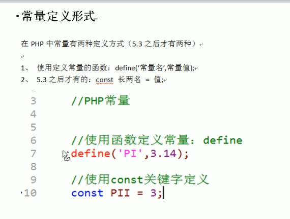 phpdefine常量_引入常量插图2