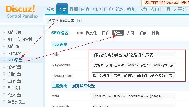 php网站好做seo_网站推广（SEO设置插图