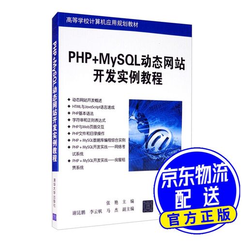 php+mysql网站开发教程_应用程序开发教程插图