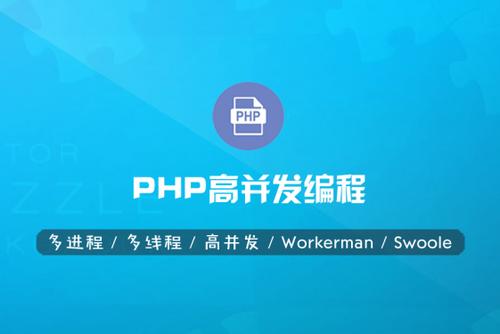 php高并发_PHP插图4