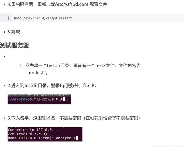 配置匿名ftp服务器_配置FTP/SFTP连接插图4