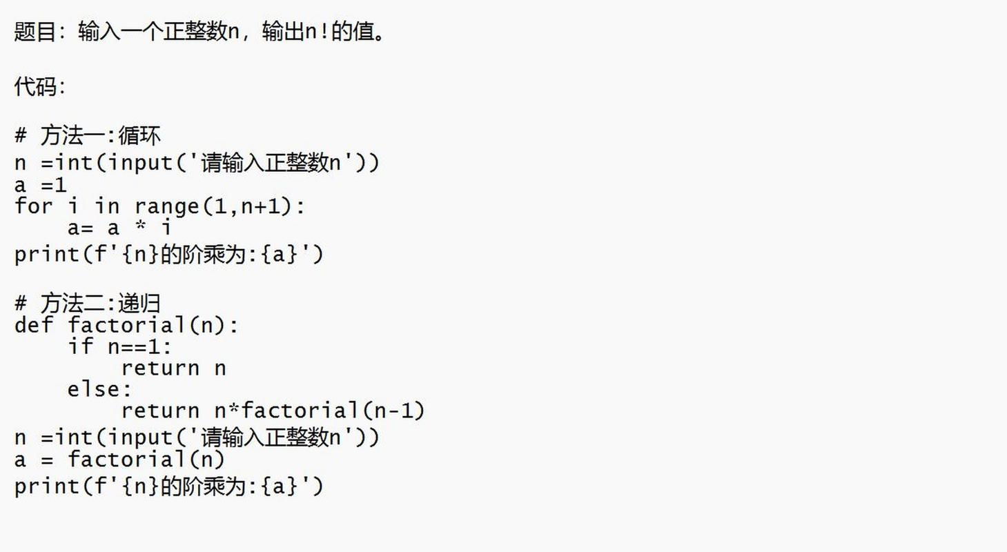 python阶乘计算 Python缩略图