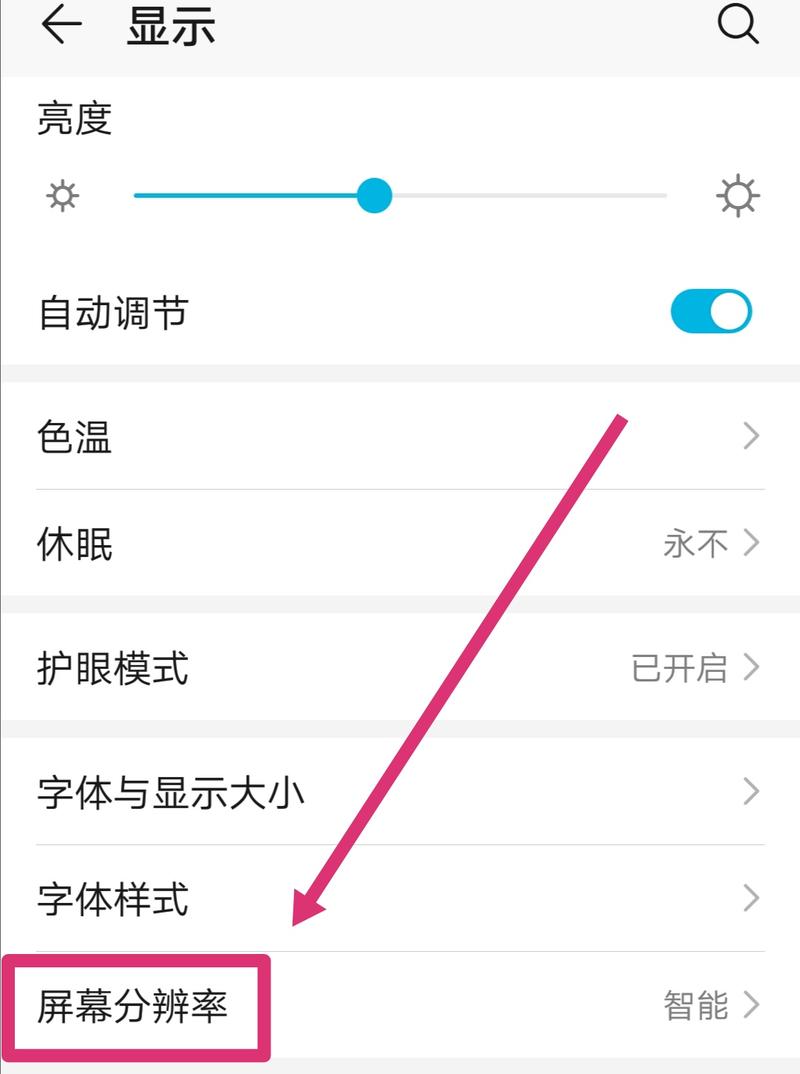 屏幕分辨率android_设置物理分辨率或屏幕密度插图