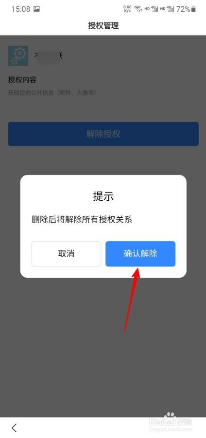 看api的app_解除API对APP的授权缩略图