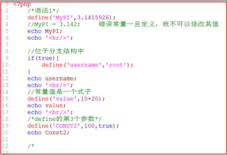 phpdefine常量_引入常量插图