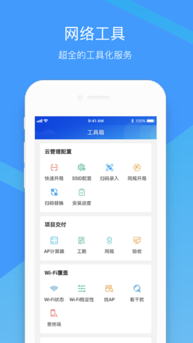 安卓模拟器 网络代理_使用CloudCampus APP现场验收（安卓版插图