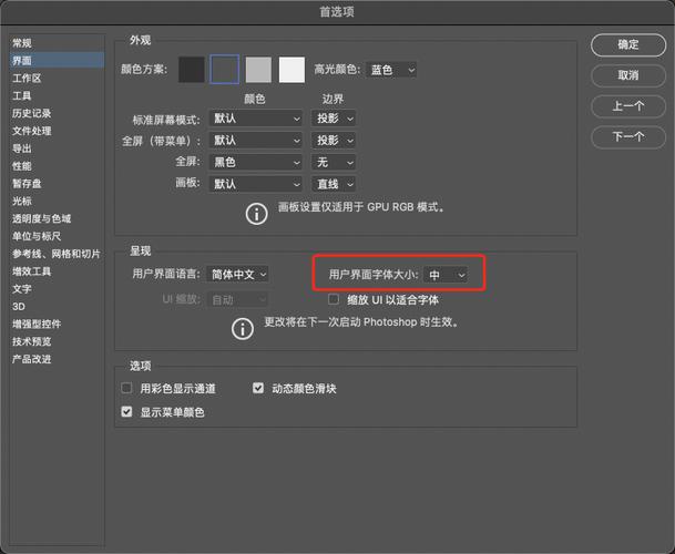 photoshop首选项参数 首选项插图2