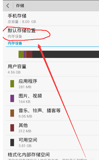 android系统 存储_切换Android系统并拉起应用插图4