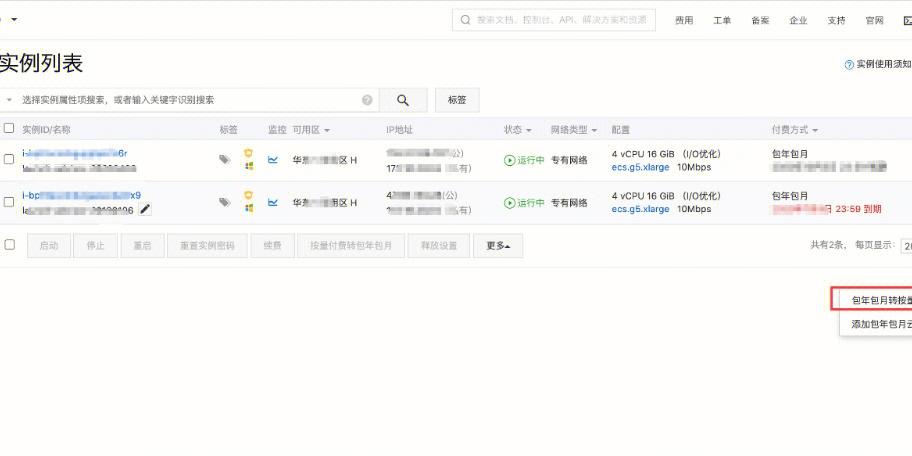 按量付费服务器转包年包月_包年/包月插图4