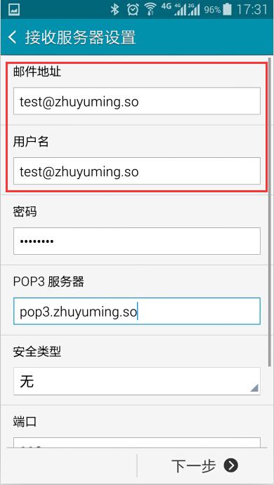pop3邮箱设置_邮箱设置插图2