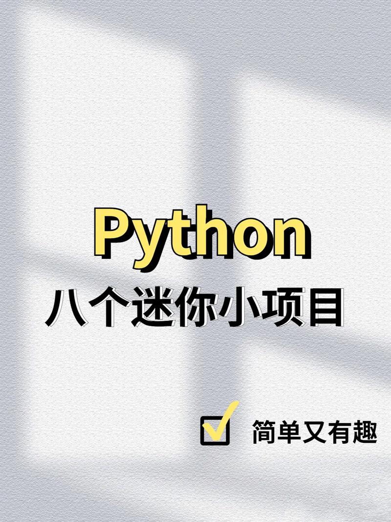 python小项目_管理Python项目缩略图