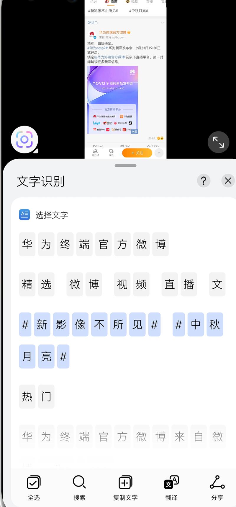 php 调用华为文字识别_华为文字识别插图2