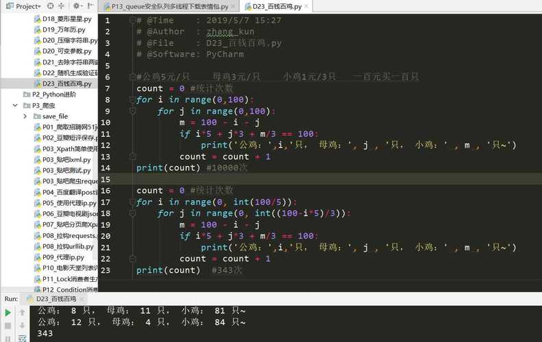 python百钱百鸡 Python插图2