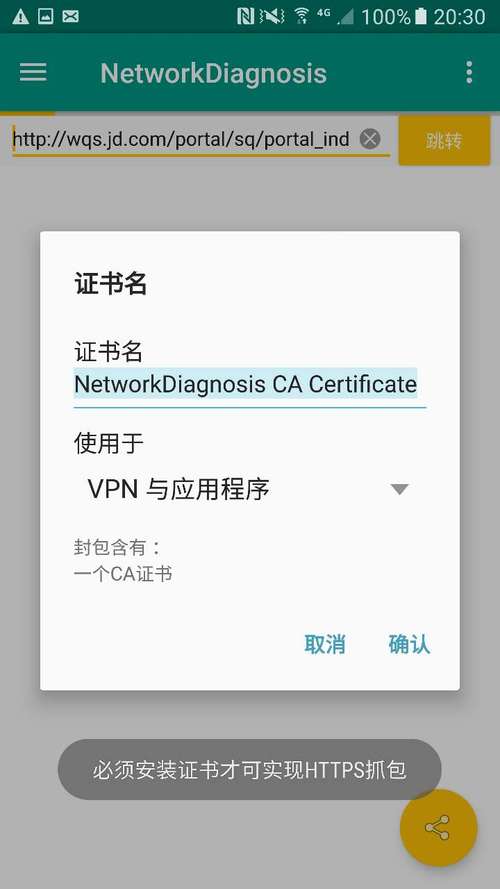 android 导入ca证书_导入CA证书插图2