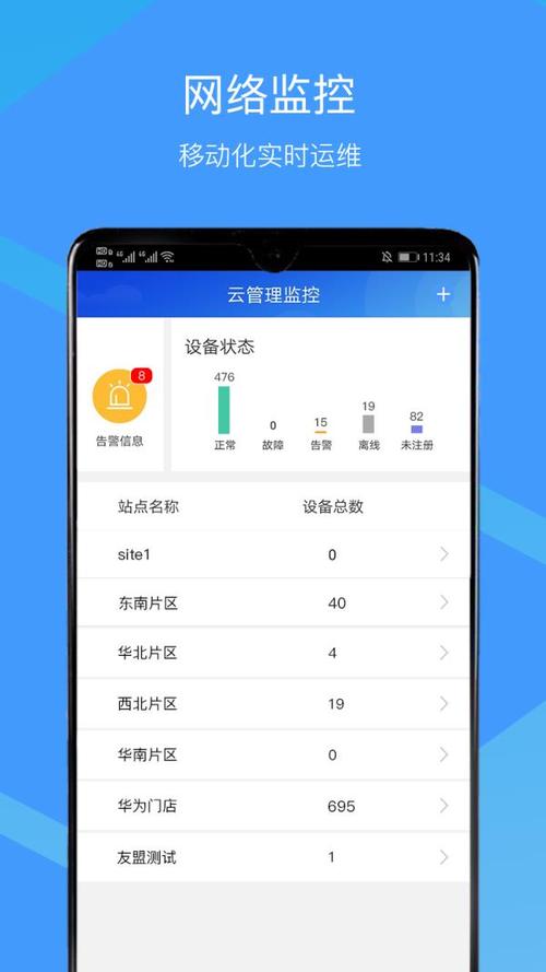 安卓应用开_使用CloudCampus APP现场验收（安卓版插图2