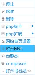 phpstudy配置网站_获取网站配置插图2