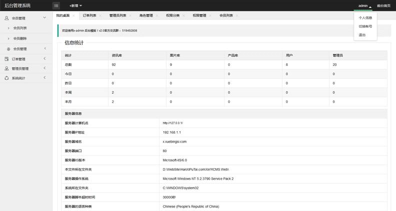 php网站后台开发教程_网站后台管理插图4