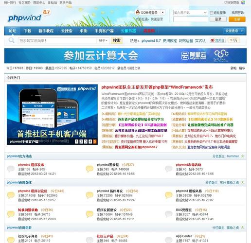 phpwind环境_镜像部署PHPWind论坛系统（Linux缩略图