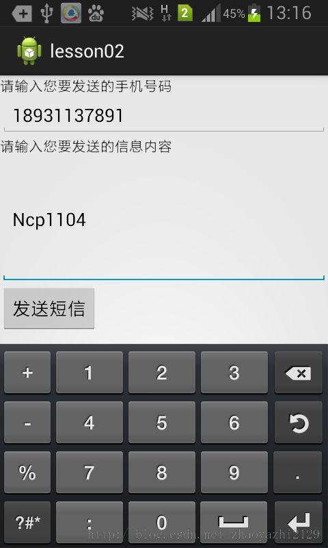 android 短信广播_Android插图